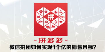 拼多多团队如何助力微信平台实现共赢？