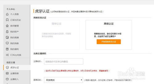 如何成为顶级认证主播并实现高效盈利？