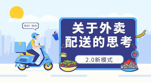 外卖配送为何悄然成为热门副业选择？