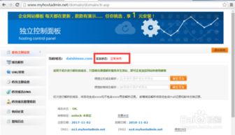 网易的域名管理可以自助操作了吗？如何使用网易域名自助管理平台？