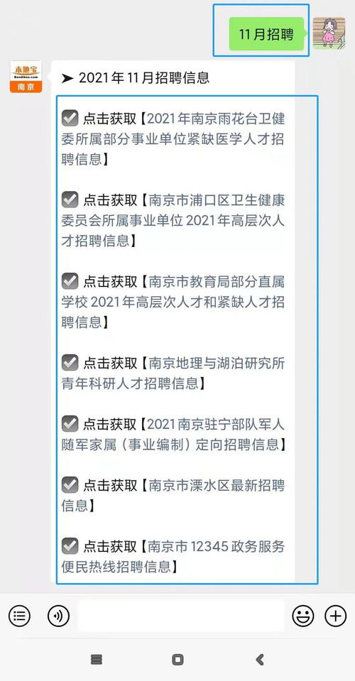 南京最新兼职信息，你找到了吗？