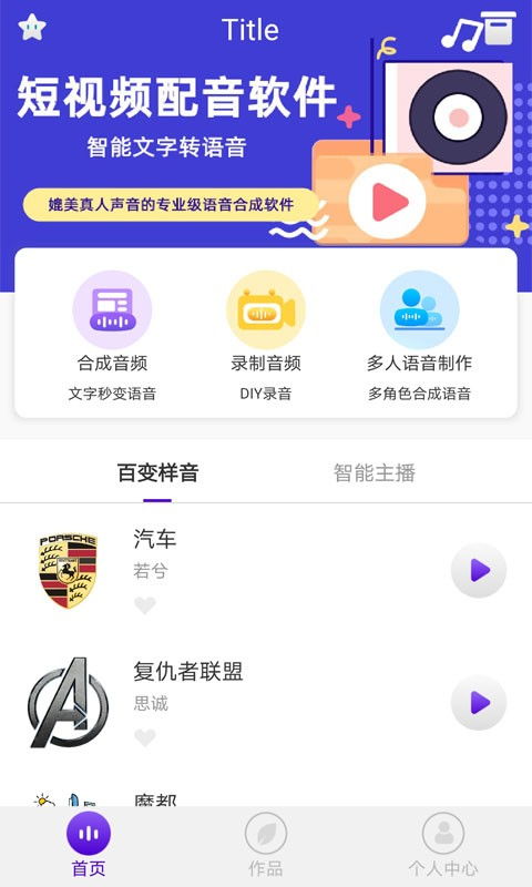 为何这款兼职软件配音如此受欢迎？背后的秘密是什么？