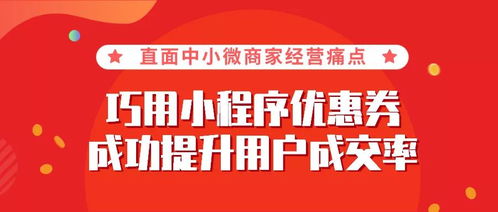 微商如何利用商家优惠券提升销量，这是最佳策略吗？