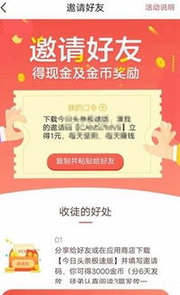 今日头条极速版真的能赚钱吗？如何快速获取收益？