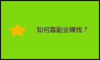 厨师兼职能否带来可观收入？副业赚钱真相大探讨