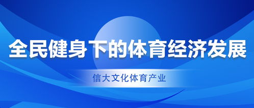 全民健身热潮下，会所经营能否实现盈利？