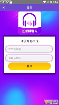 你试过用这款软件边听歌边赚钱吗？真的能实现吗？