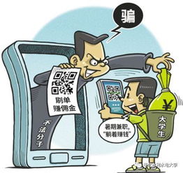 点赞赚钱背后，兼职陷阱还是诈骗迷局？