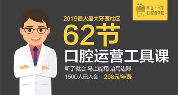 口腔专业人士如何成功开拓副业领域？