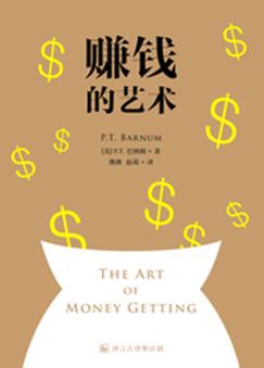 为什么有人能轻松赚钱，而有人却总是囊中羞涩？
