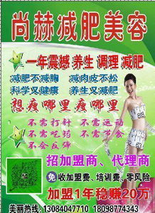 尚赫减肥加盟真的能带来丰厚收益吗？
