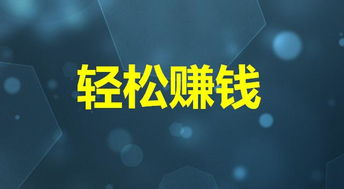 快玩短视频如何实现盈利？掌握这些方法轻松赚钱！
