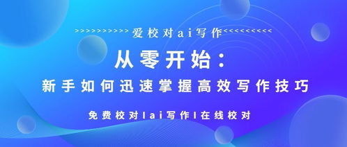 如何撰写吸引人的副业拆书稿？从零开始掌握写作技巧