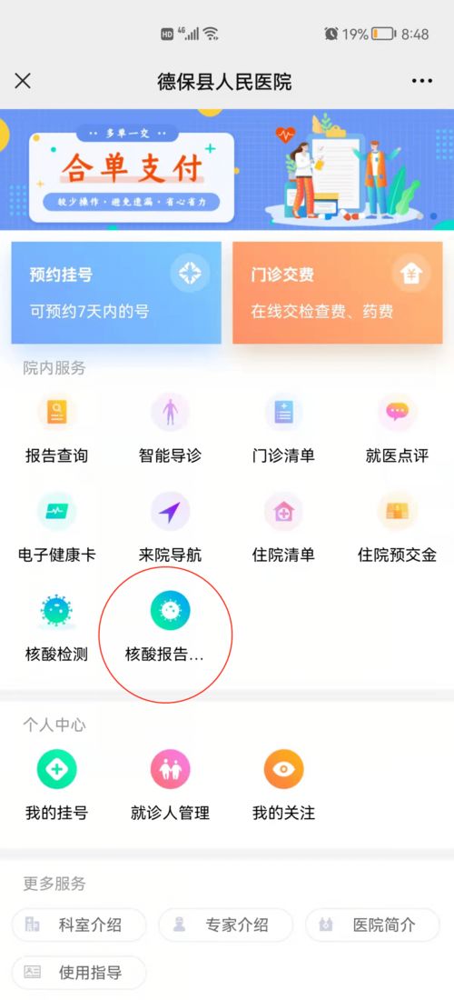 延安医院的自助缴费平台如何使用？探秘操作便捷与缴费效率并存的神器