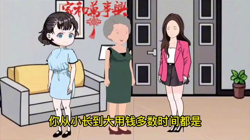 小姑为何热衷搞副业？背后隐藏着怎样的故事？