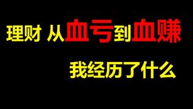 为什么别人赚钱时你却不能盲目跟风？