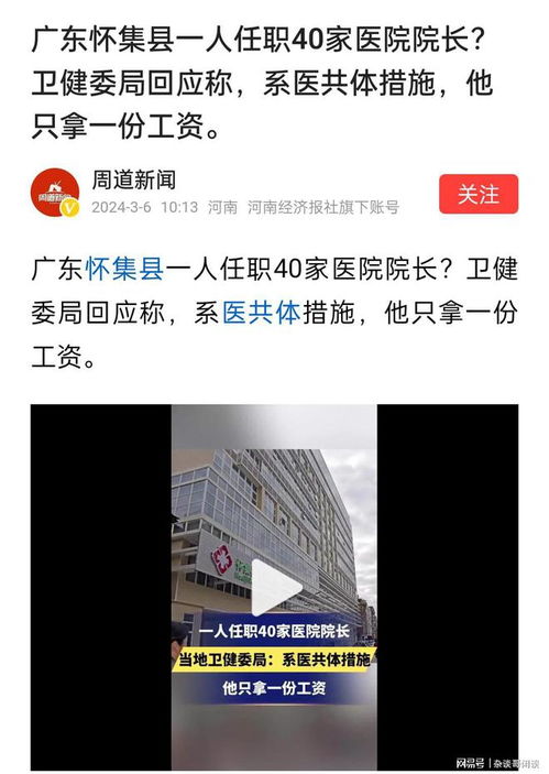 官员兼任商会职务是否合规？兼职现象引发公众质疑