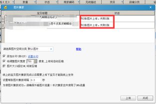 淘宝图片搬家是什么操作？为何淘宝助手图片搬家会失败？