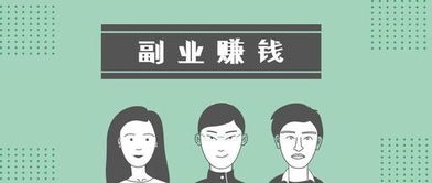 工资总是不够用，副业真的能补足吗？