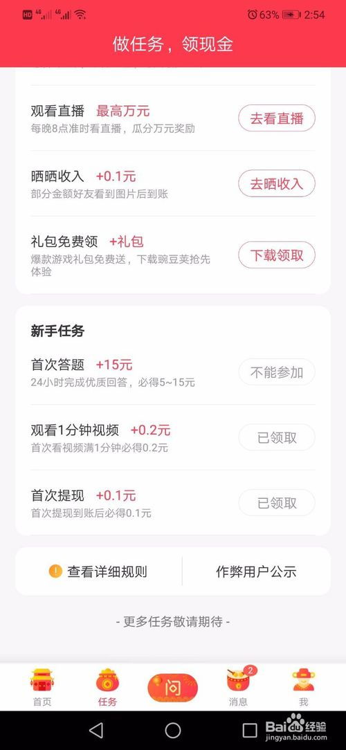 如何在百度App中实现盈利，赚取额外收入？