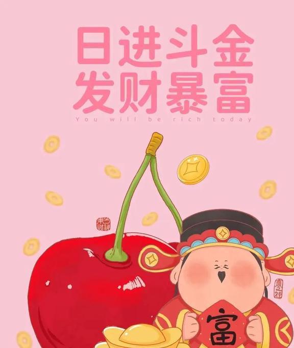 前方财富滚滚来，你准备好迎接了吗？