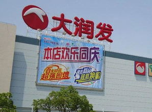 宁德大润发超市兼职工作机会如何？待遇和环境真的好吗？