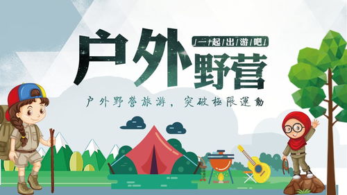户外拓展副业如何选择？适合你的项目有哪些？