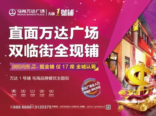 在内蒙古开设哪种店铺最具盈利潜力？