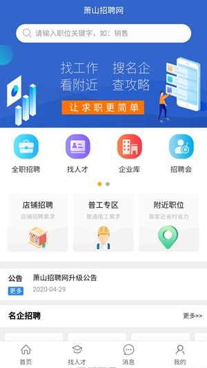 萧山人才网兼职招聘信息可靠吗？如何找到优质兼职岗位？