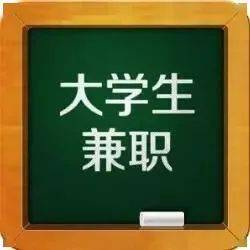 大学生在校内兼职赚钱，真的能兼顾学业吗？