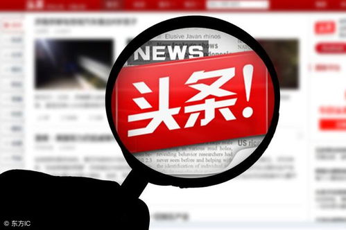 头条视频推荐机制是怎样的？如何通过其赚钱？