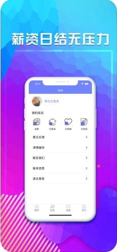 日结周结兼职App，你真的了解它的赚钱奥秘吗？