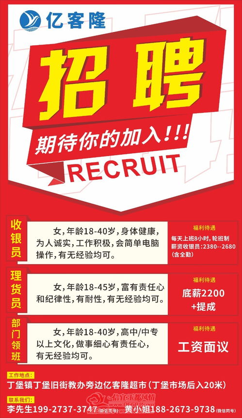 北国超市急招导购兼职，待遇优厚，你准备好了吗？