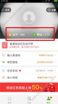 如何在趣头条上设置分享赚钱功能？详细步骤详解