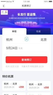 想要便捷自助服务？长龙航空APP是否满足你的需求？