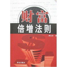 如何把握赚钱良机，实现财富倍增的秘诀在哪里？