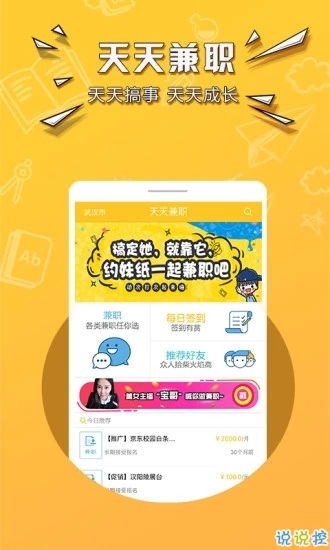 你真的了解天天易兼职的赚钱秘诀吗？