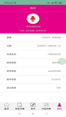 配音软件兼职可信吗？如何安全下载配音兼职软件？