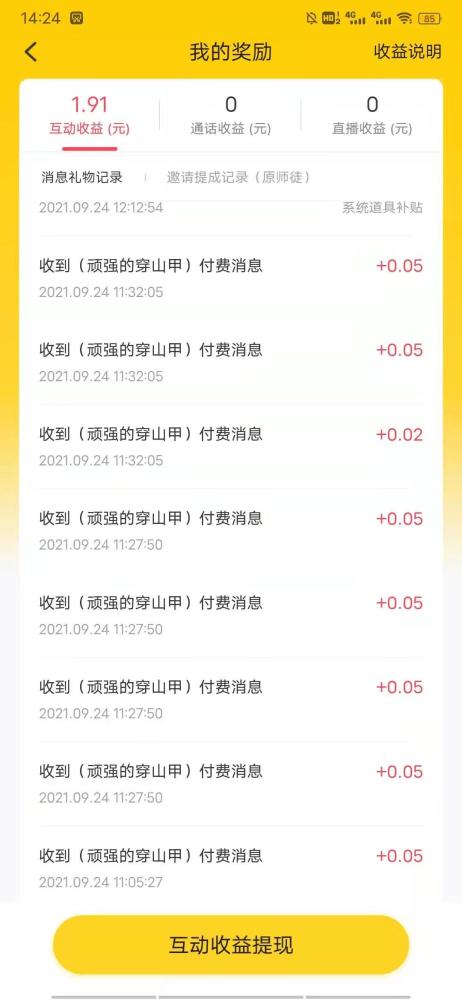 使用陪陪软件聊天真的能实现赚钱吗？内幕解析