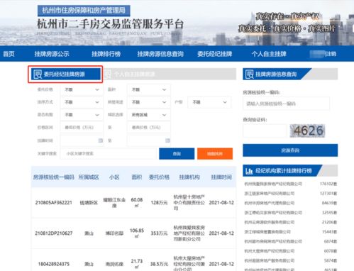 想要轻松找到杭州二手房？下载这个自助平台试试看！