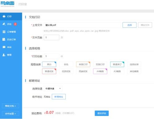 小8平台的自助下单功能如何操作？探索高效便捷的订单处理新方式