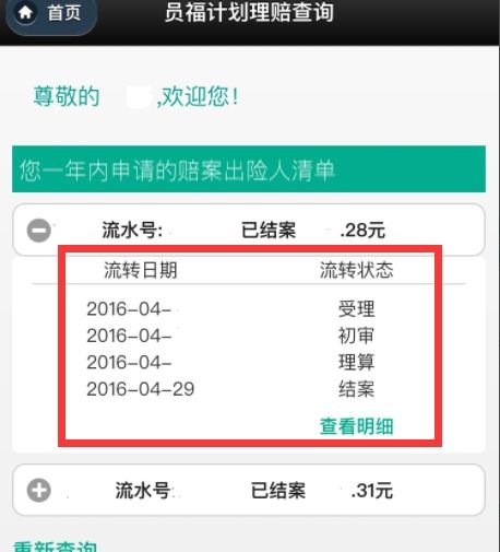如何轻松使用太平洋保险自助理赔平台？