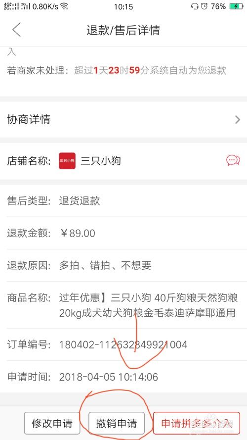 拼多多二次退款如何操作能提高成功率？有哪些关键步骤？