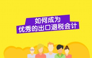 如何成为一名优秀的兼职外贸会计？你准备好了吗？