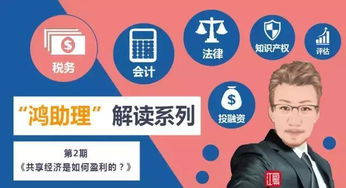 共享经济真的能赚钱吗？真相究竟如何？