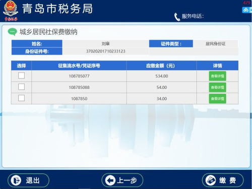 如何联系青岛自助缴费平台？联系电话是多少？
