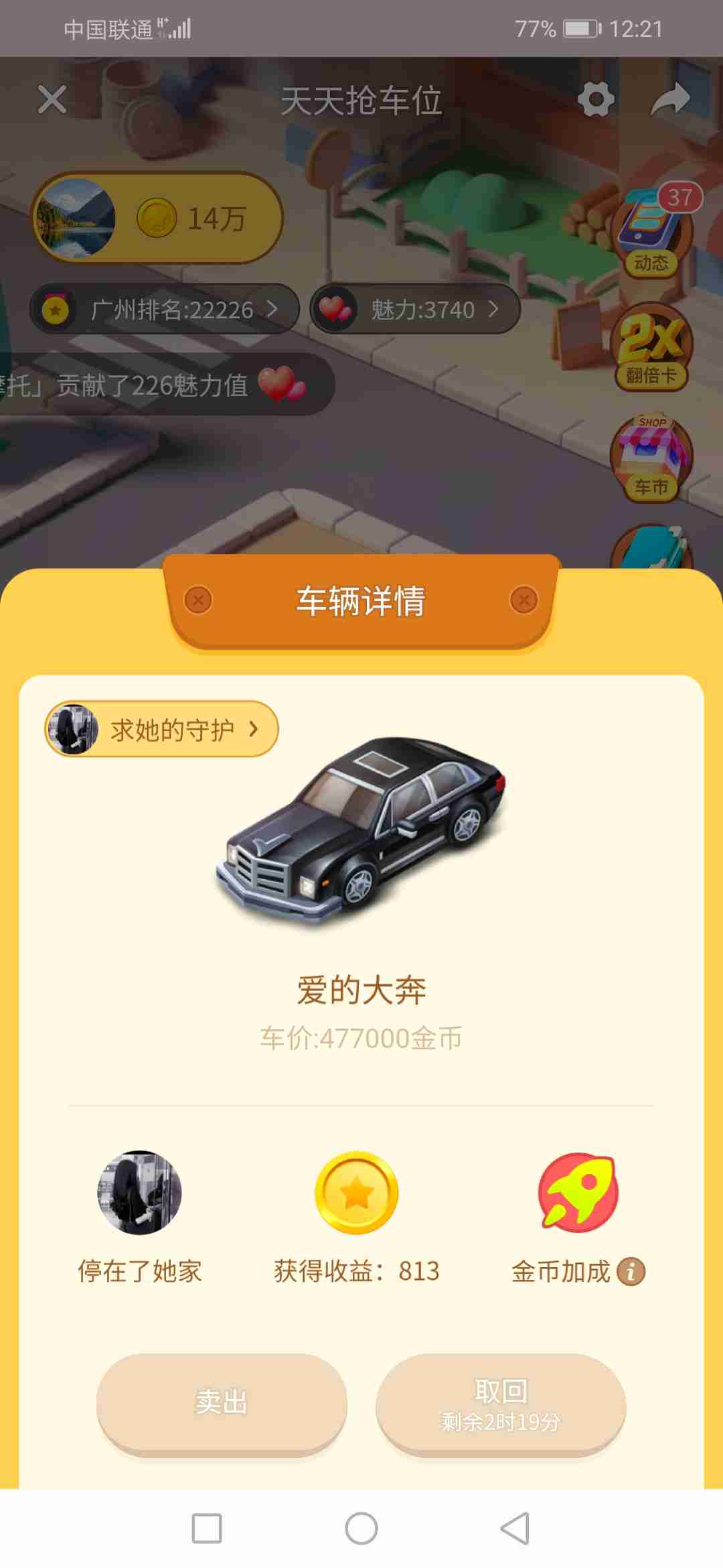 MOMO抢车位游戏里有哪些赚钱技巧和方法？
