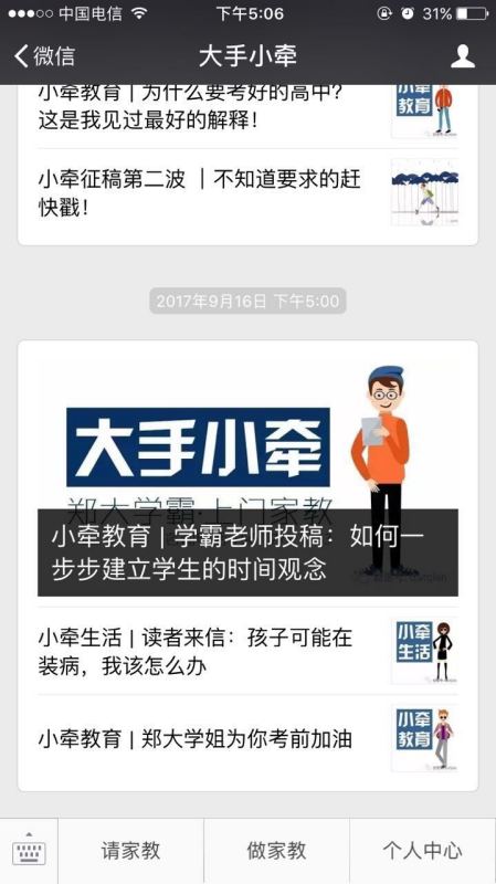 如何在郑州找到优质家教兼职机会？
