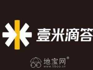 壹米滴答县级代理真的能盈利吗？赚钱前景如何？