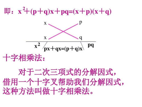 十字相乘法如何准确掌握？数学中的这一技巧有哪些详细计算步骤？